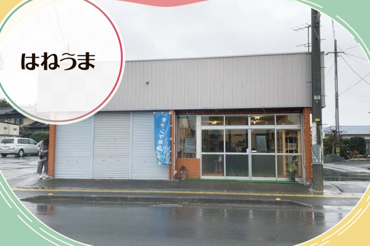 福島県南相馬市のアウトドアショップ はねうまーhaneumaー ぐるっとそうそう