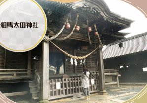 相馬太田神社　取材ページ｜南相馬市の観光スポット