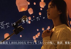 #みらいの唄プロジェクト 始動福島県民、1,800,000人でつくる「みらいの唄」。歌詞、募集中です。詳しくは #ラジオ福島 HPバナーか...