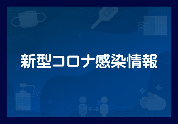 4/30（日）福島県相双地区　新型コロナウイルス新規陽性者数