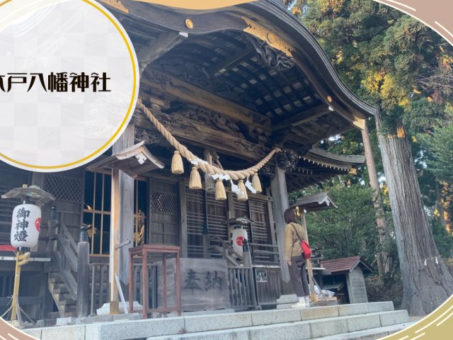 木戸八幡神社　取材ページ｜楢葉町の観光スポット
