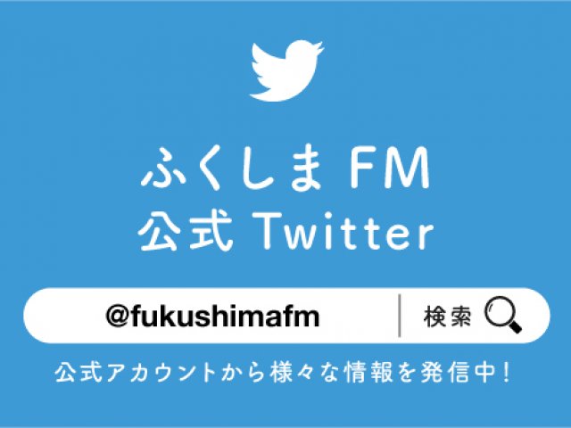 ふくしまFM