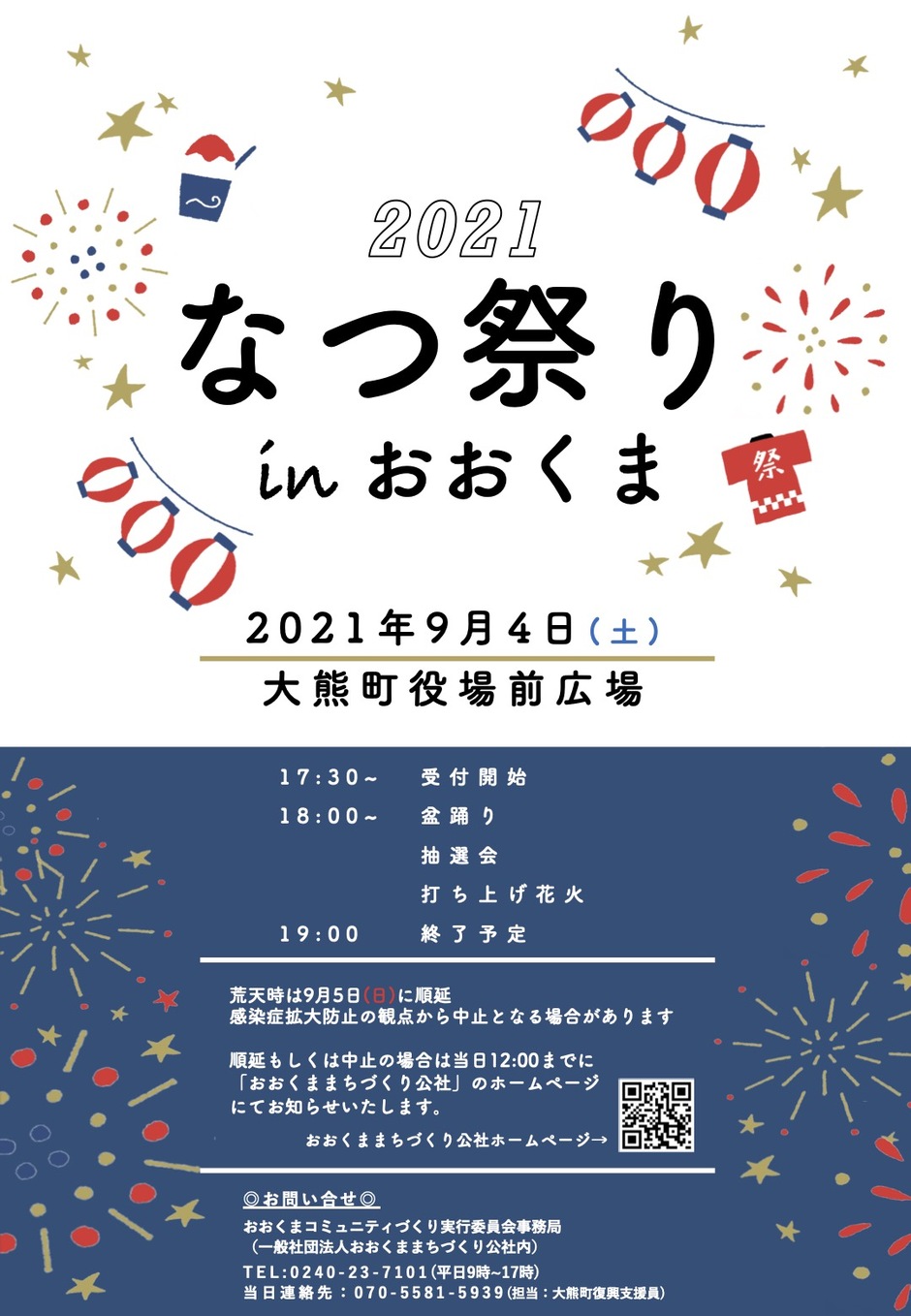 21 なつ祭りinおおくま イベント掲示板 ぐるっと相双